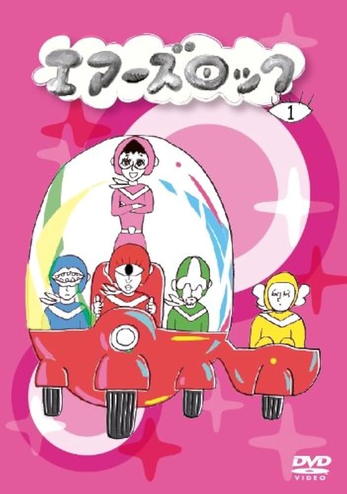 Amazon.co.jp: エアーズロック 1 [DVD] : 山本浩司, 椎名琴音